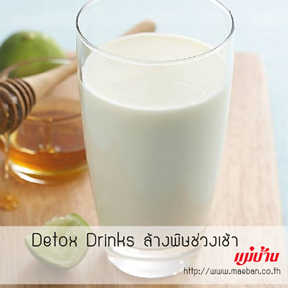 Detox Drinks ล้างพิษช่วงเช้า สำนักพิมพ์แม่บ้าน