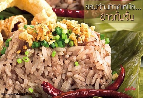 ของว่างภาคเหนือ ข้าวกั้นจิ้น สำนักพิมพ์แม่บ้าน