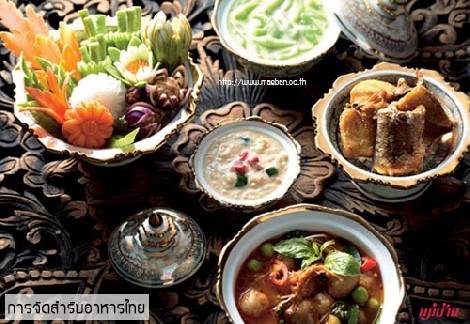 การจัดสำรับอาหารไทย สำนักพิมพ์แม่บ้าน