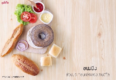 ขนมปัง…ส่วนประกอบหลักของแซนด์วิช สำนักพิมพ์แม่บ้าน