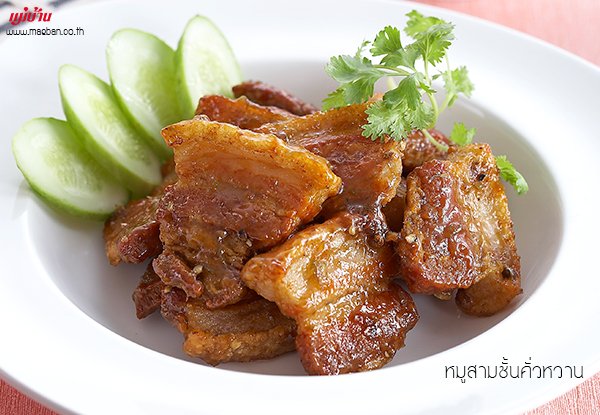 หมูสามชั้นคั่วหวาน สูตรอาหาร วิธีทำ แม่บ้าน