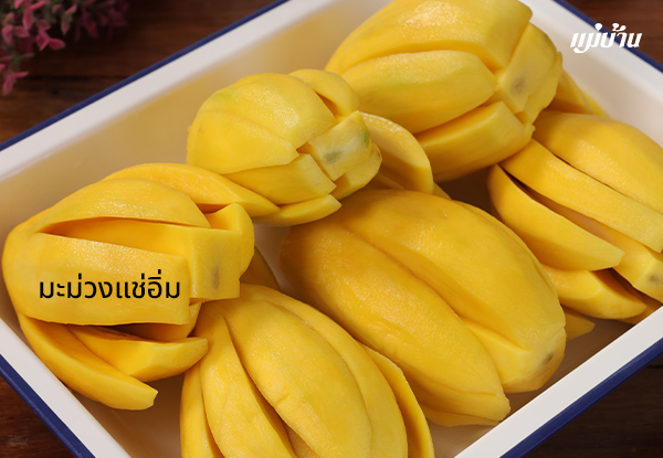 มะม่วงแช่อิ่ม (สูตรปลอดภัยไร้สาร) สูตรอาหาร วิธีทำ แม่บ้าน