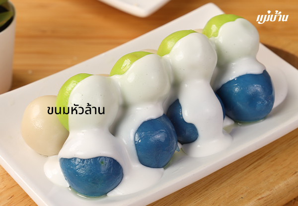 ขนมหัวล้าน สูตรอาหาร วิธีทำ แม่บ้าน