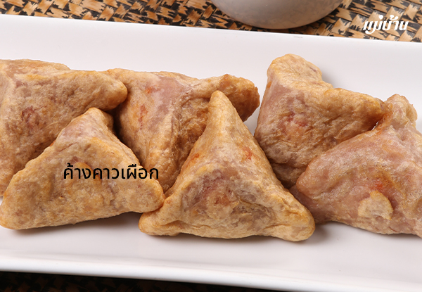 ค้างคาวเผือก สูตรอาหาร วิธีทำ แม่บ้าน