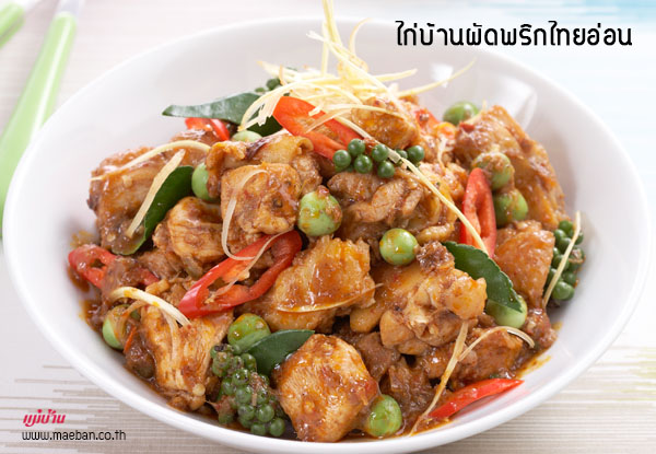 ไก่บ้านผัดพริกไทยอ่อน สูตรอาหาร วิธีทำ แม่บ้าน