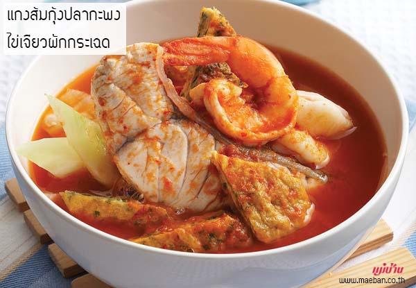 à¹à¸à¸‡à¸ª à¸¡à¸ à¸‡à¸›à¸¥à¸²à¸à¸°à¸žà¸‡à¹„à¸‚ à¹€à¸ˆ à¸¢à¸§à¸œ à¸à¸à¸£à¸°à¹€à¸‰à¸