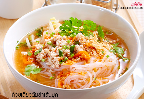 ก๋วยเตี๋ยวต้มยำเส้นบุก สูตรอาหาร วิธีทำ แม่บ้าน