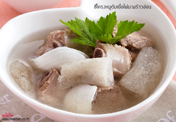 ซี่โครงหมูต้มเยื่อไผ่มะพร้าวอ่อน สูตรอาหาร วิธีทำ แม่บ้าน