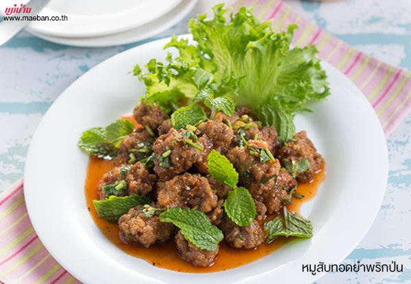 หมูสับทอดยำพริกป่น สูตรอาหาร วิธีทำ แม่บ้าน