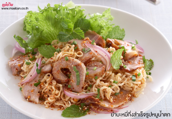 ยำบะหมี่กึ่งสำเร็จรูปหมูน้ำตก สูตรอาหาร วิธีทำ แม่บ้าน