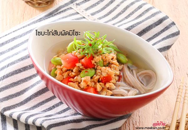 โซบะไก่สับผัดมิโซะ สูตรอาหาร วิธีทำ แม่บ้าน