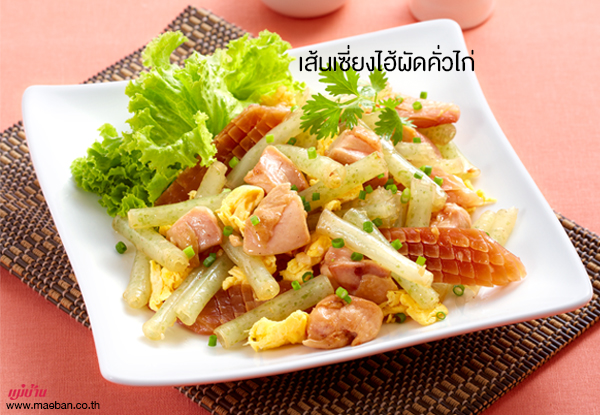 เส้นเซี่ยงไฮ้ผัดคั่วไก่ สูตรอาหาร วิธีทำ แม่บ้าน