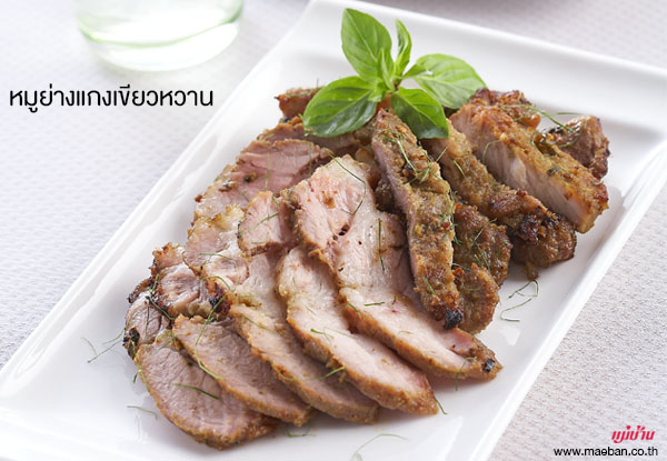 หมูย่างแกงเขียวหวาน สูตรอาหาร วิธีทำ แม่บ้าน