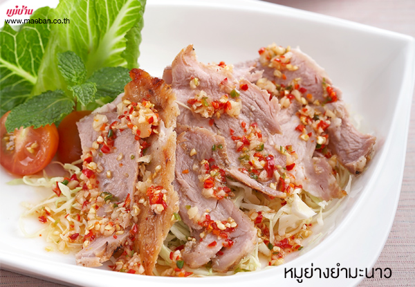 หมูย่างยำมะนาว สูตรอาหาร วิธีทำ แม่บ้าน