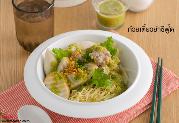 ก๋วยเตี๋ยวยำซีฟู้ด สูตรอาหาร วิธีทำ แม่บ้าน