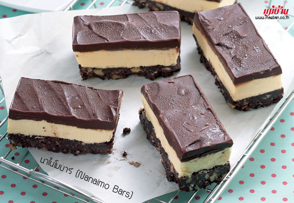 นาไนโมบาร์ (Nanaimo Bars) สูตรอาหาร วิธีทำ แม่บ้าน