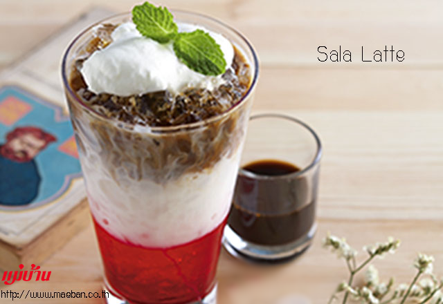 Sala Latte สูตรอาหาร วิธีทำ แม่บ้าน