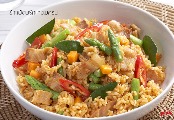 ข้าวผัดพริกแกงเบคอน สูตรอาหาร วิธีทำ แม่บ้าน