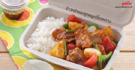 ข้าวหน้ากระดูกหมูเปรี้ยวหวาน สูตรอาหาร วิธีทำ แม่บ้าน