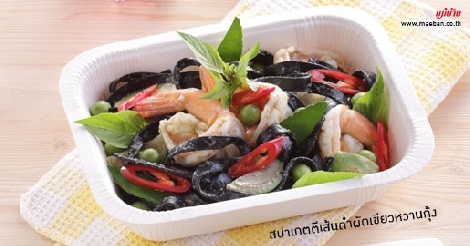 สปาเกตตีเส้นดำผัดเขียวหวานกุ้ง สูตรอาหาร วิธีทำ แม่บ้าน