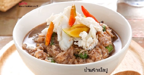 น้ำพริกเนื้อปู สูตรอาหาร วิธีทำ แม่บ้าน