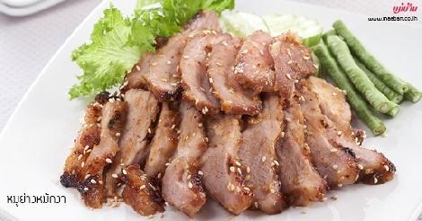 หมูย่างหมักงา สูตรอาหาร วิธีทำ แม่บ้าน