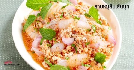 ลาบหมูสับเส้นบุก สูตรอาหาร วิธีทำ แม่บ้าน