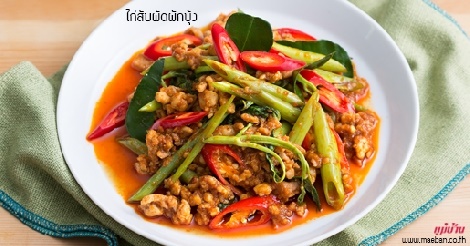 ไก่สับผัดผักบุ้ง สูตรอาหาร วิธีทำ แม่บ้าน