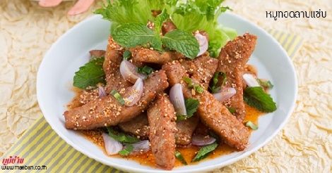 หมูทอดลาบแซ่บ สูตรอาหาร วิธีทำ แม่บ้าน