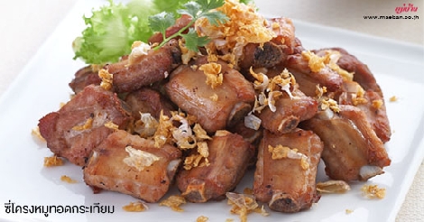 ซี่โครงหมูทอดกระเทียม สูตรอาหาร วิธีทำ แม่บ้าน