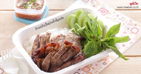 ข้าวหน้าเนื้อย่างน้ำจิ้มแจ่ว  สูตรอาหาร วิธีทำ แม่บ้าน