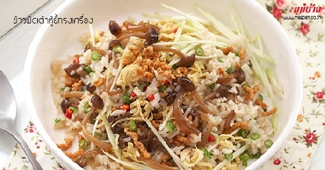 ข้าวผัดเต้าหู้ยี้ทรงเครื่อง สูตรอาหาร วิธีทำ แม่บ้าน