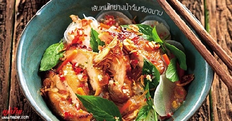 เส้นหมี่ไก่ย่างน้ำจิ้มเวียดนาม สูตรอาหาร วิธีทำ แม่บ้าน