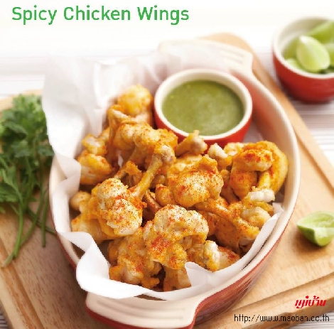 Spicy Chicken Wings สูตรอาหาร วิธีทำ แม่บ้าน