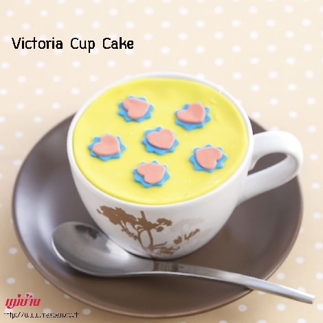Victoria Cup Cake สูตรอาหาร วิธีทำ แม่บ้าน