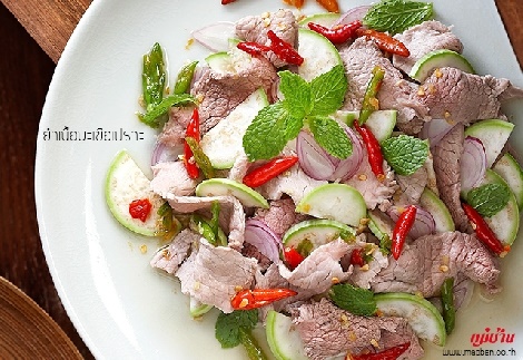 ยำเนื้อมะเขือเปราะ สูตรอาหาร วิธีทำ แม่บ้าน