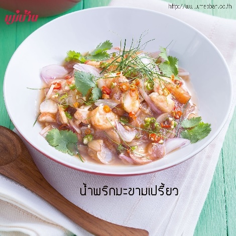 น้ำพริกมะขามเปรี้ยว สูตรอาหาร วิธีทำ แม่บ้าน