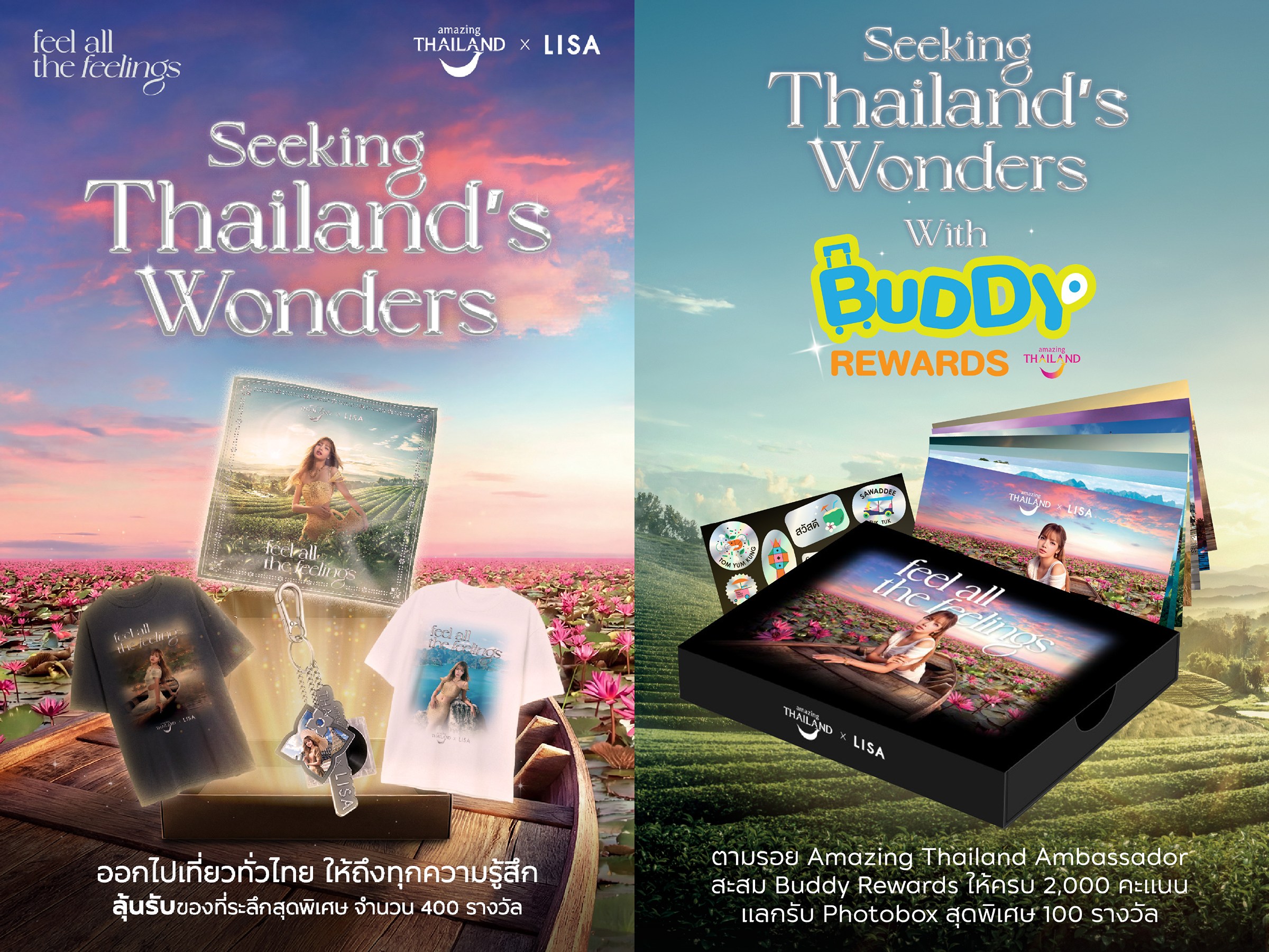 ททท. จุดประกายการเดินทางทั่วไทยไปกับ ‘ลิซ่า’ ภายใต้กิจกรรม “Feel All the Feelings, Seeking Thailand’s Wonders” ชวนเที่ยวทั่วไทย ร่วมสนุก 2 วิธีลุ้นรับของที่ระลึกสุดพิเศษ 5 สไตล์  สำนักพิมพ์แม่บ้าน