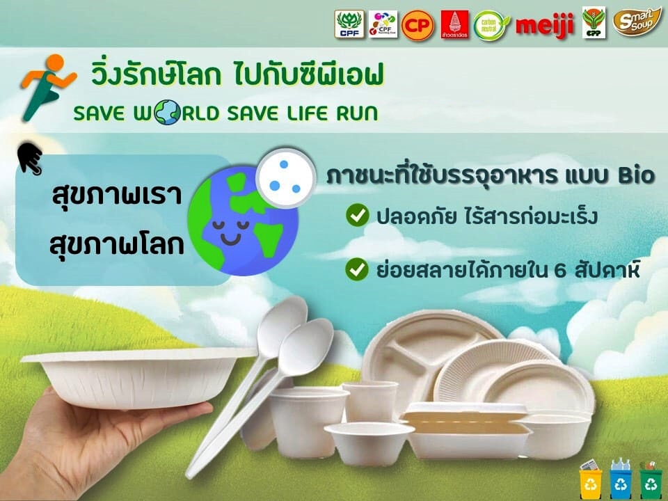 ซีพีเอฟ จัดเดิน-วิ่ง รักษ์โลก ชวนคนไทยลดโลกร้อน วิ่งแบบ Carbon Neutral