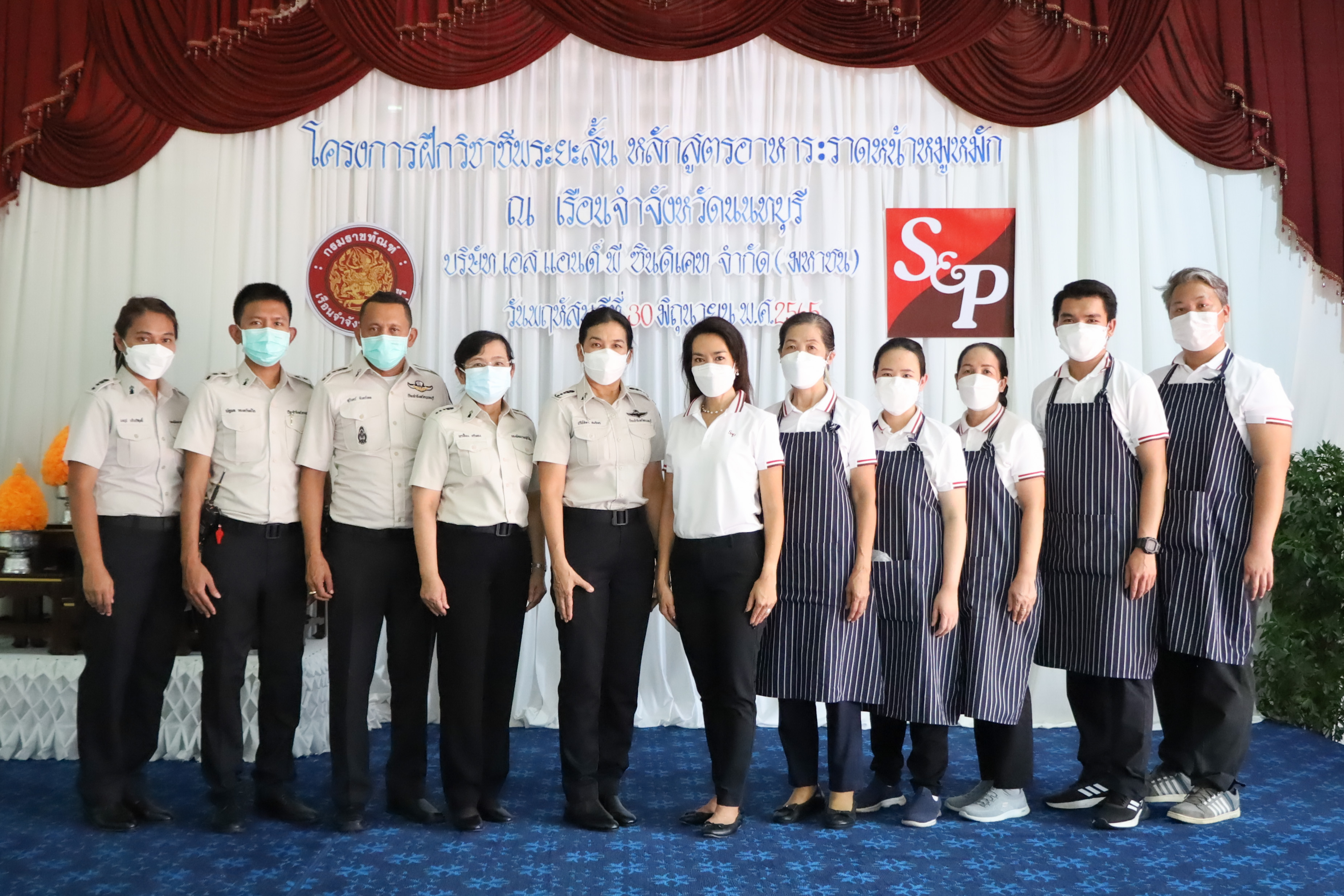 ‘เอส แอนด์ พี’ ร่วมกับ ‘กรมราชทัณฑ์’ จัดโครงการ “S&Pอบรมวิชาชีพ สร้างโอกาสคืนสู่สังคม”