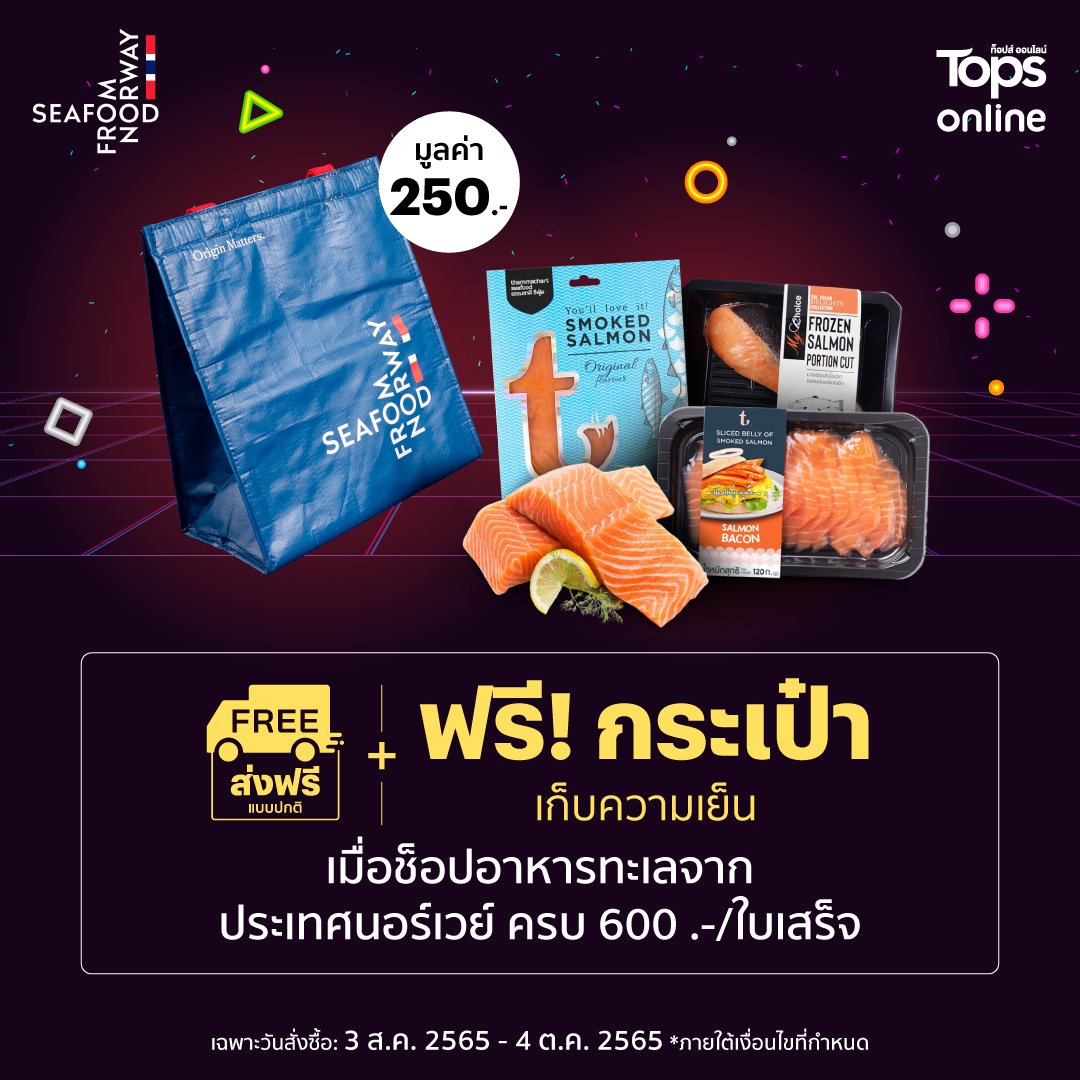 อิ่มอร่อยไปกับรสชาติสดใหม่ของแซลมอนจากนอร์เวย์ ด้วยโปรโมชั่นกระเป๋าเก็บความเย็นและเมนูแซลมอนสุดพิเศษ ตั้งแต่วันนี้จนถึงวันที่ 4 ตุลาคม 2565 เฉพาะที่ ท็อปส์ และ เซ็นทรัล ฟู้ด ฮอลล์