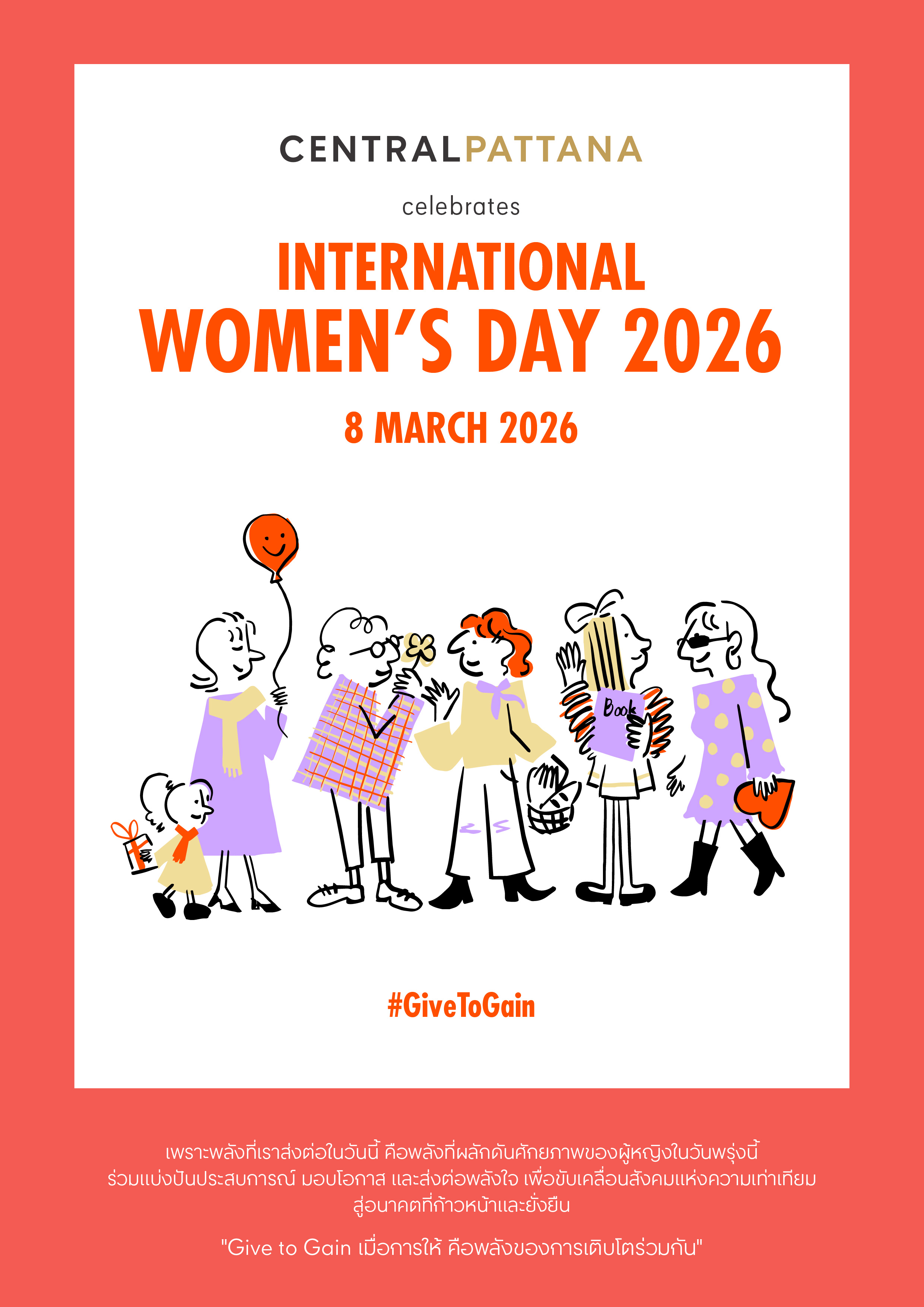 เซ็นทรัลพัฒนา ร่วมขับเคลื่อนวันสตรีสากล 2026 “Give To Gain” ส่งต่อพลัง ‘การให้’ สร้างพื้นที่แห่งโอกาส สู่ความเท่าเทียมอย่างยั่งยืน