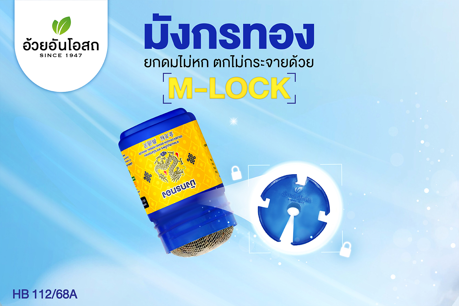 ปรับใหม่สุดว้าว! "ยาดมมังกรทอง" ชูนวัตกรรม ‘M-Lock’ ‘หอม เย็น ชื่นใจ  มุมไหนไม่มีร่วง’ พร้อมควง ยาอมมังกรทอง ร่วมแคมเปญ "คู่ชี้มียัง"