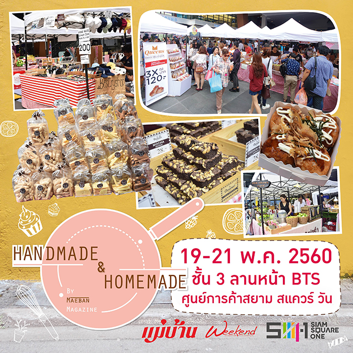 Handmade&Homemade @Siam Square One 19-21 พฤษภาคม 2560