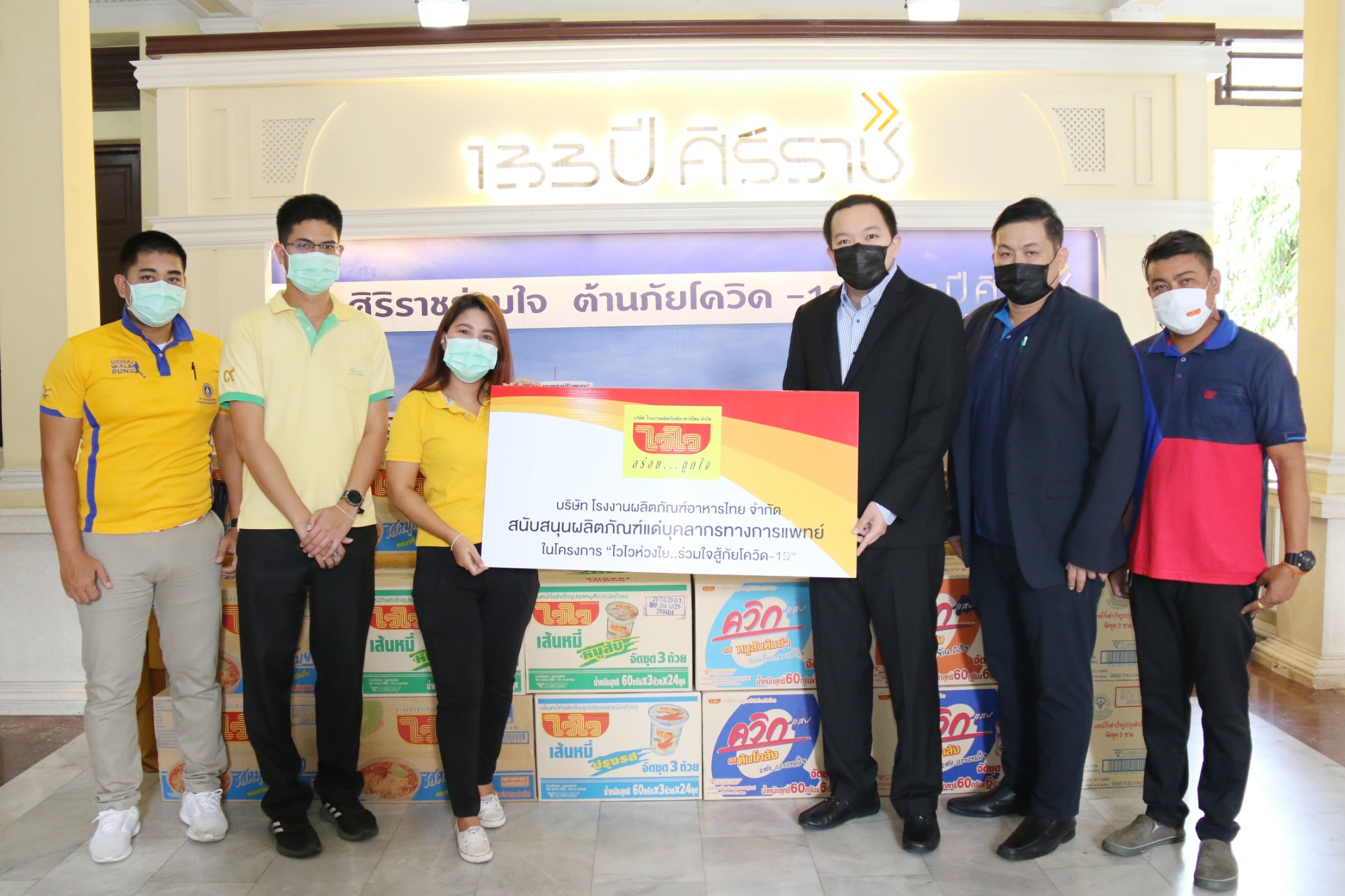 บริษัท โรงงานผลิตภัณฑ์อาหารไทย จำกัด ร่วมก้าวผ่านวิกฤติ COVID-19 มอบผลิตภัณฑ์ ให้แก่โรงพยาบาลศิริราช