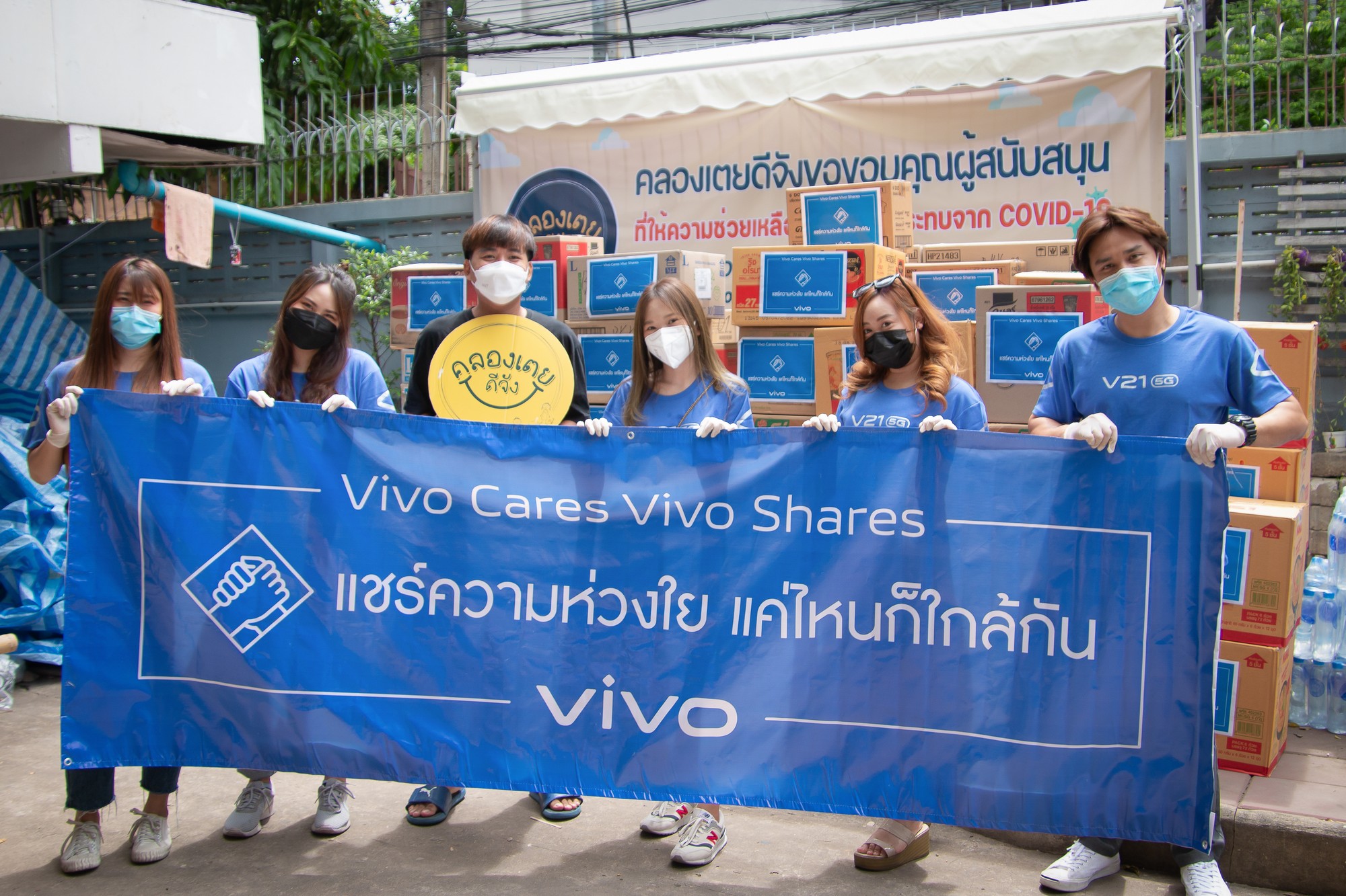 vivo จัดกิจกรรม “vivo Cares vivo Shares แชร์ความห่วงใย แค่ไหนก็ใกล้”  ปันน้ำใจสู้ภัยโควิด มอบสินค้าอุปโภคบริโภคจำเป็นแก่โรงพยาบาล  และหน่วยงานทั่วไทย