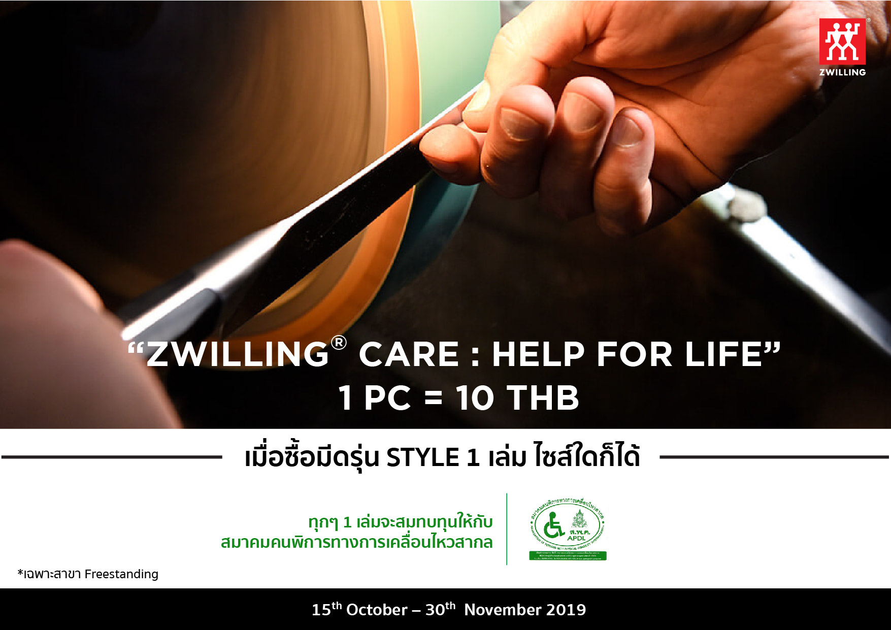 ZWILLING HELP FOR LIFE