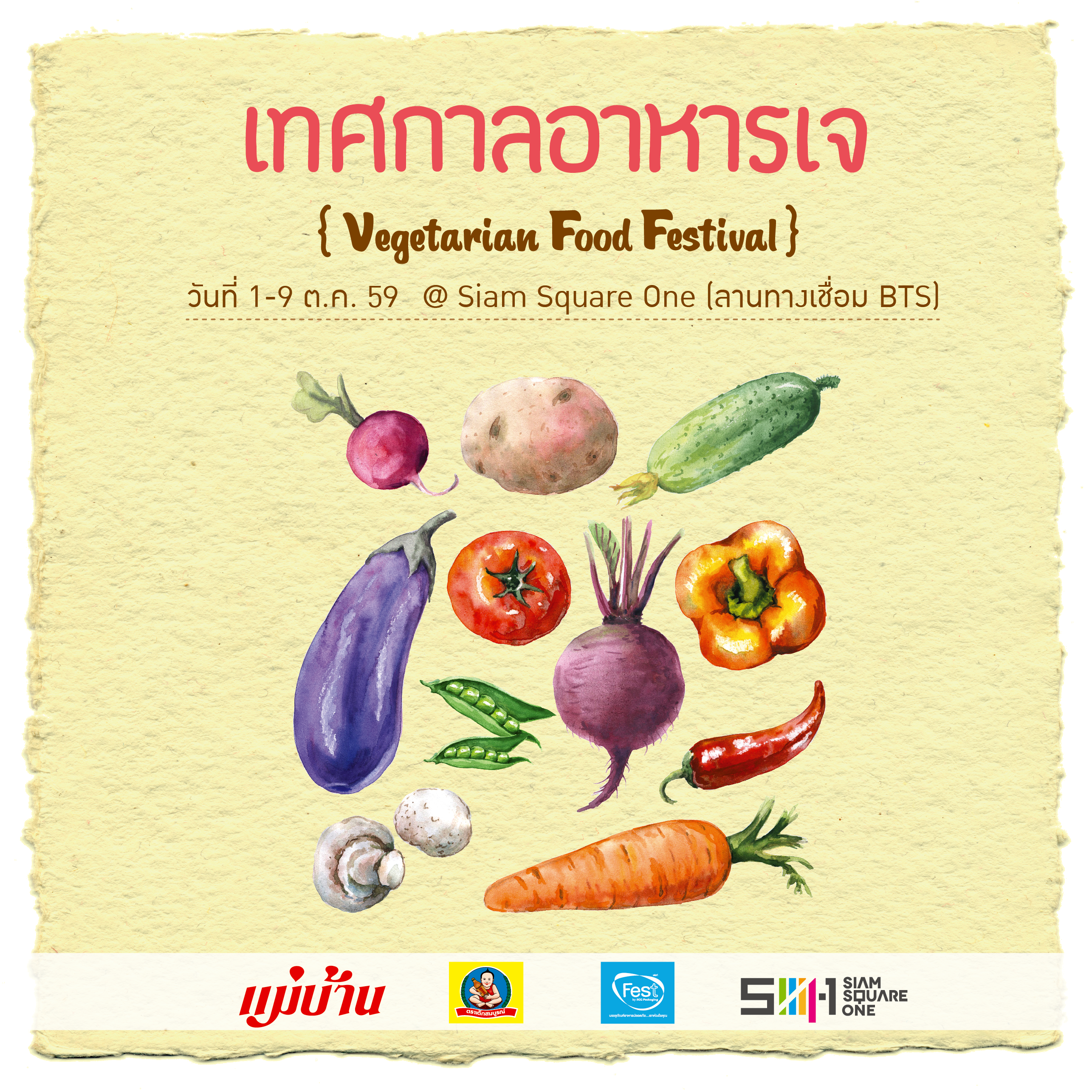 เทศกาลเจที่ไม่จำเจ ! 