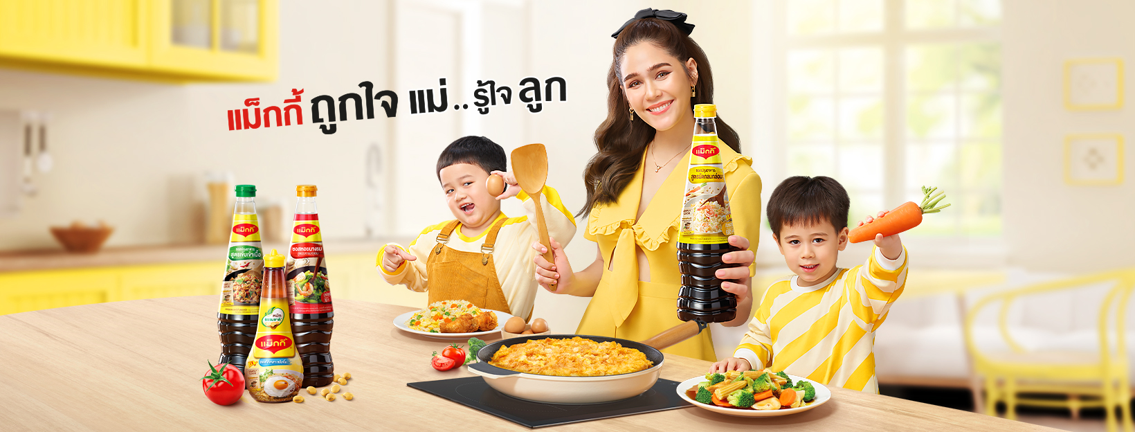 แม็กกี้ส่งแคมเปญใหม่จากอินไซต์ของคุณแม่ ชูคอนเซ็ปต์ ‘แม็กกี้ ถูกใจแม่ รู้ใจลูก’  บอกเล่าผ่านความสุขและความผูกพันในมื้ออาหาร  พร้อมเดินหน้าเป็นเพื่อนคู่ใจคนคู่ครัวอย่างต่อเนื่อง