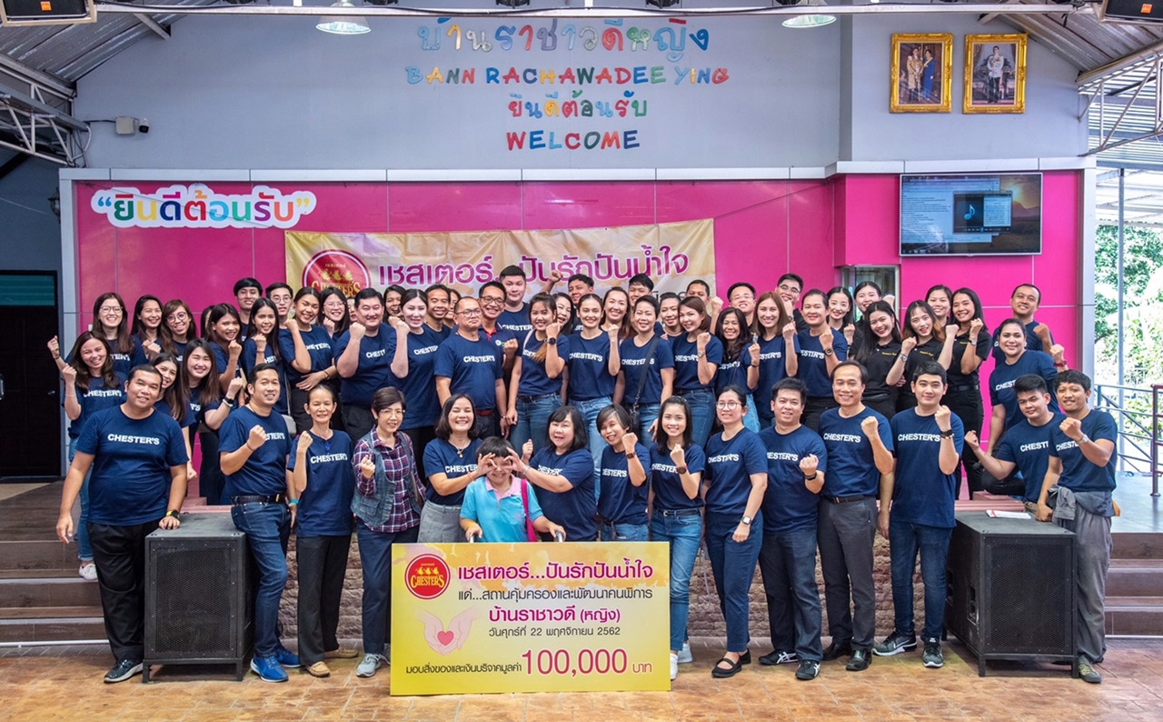 เชสเตอร์ ปันรัก ปันน้ำใจ ปีที่ 7 สร้างสุขและรอยยิ้มให้น้องบ้านราชาวดี (หญิง)